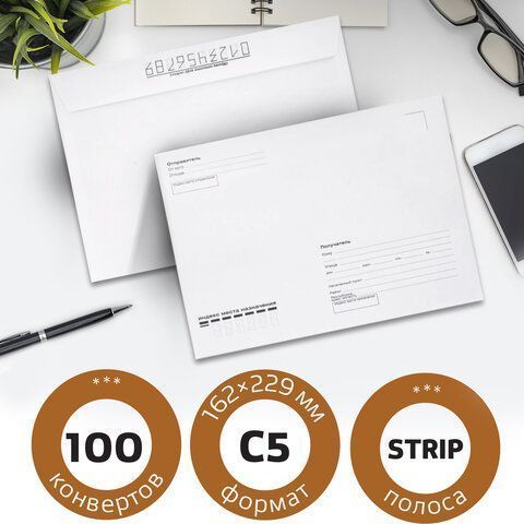 Конверты С5 162х229мм 80г/м2 отрывная лента Куда-Кому внут.запечатка BRAUBERG 100/1000 (Клиент) Конверты С5 162х229мм 80г/м2 отрывная лента Куда-Кому внут.запечатка BRAUBERG 100/1000 (Клиент)