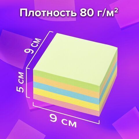 Блок для записей 9х9х5 цветной непрокл. BRAUBERG 1/24
