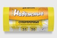 Мешок для мусора 35л рулон ПСД (50х60)-19 желтые с ушками суперпрочные НАДЕЖНЫЕ 10гРомашка(20шт)1/20