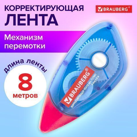 Корректирующая лента 5мм х 8м синий корпус в блистере BRAUBERG 1/24/432 Корректирующая лента 5мм х 8м синий корпус в блистере BRAUBERG 1/24/432