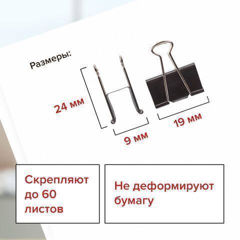 Зажимы для бумаг 19мм на 60л (12шт) черные в картонной коробке Staff 1/12