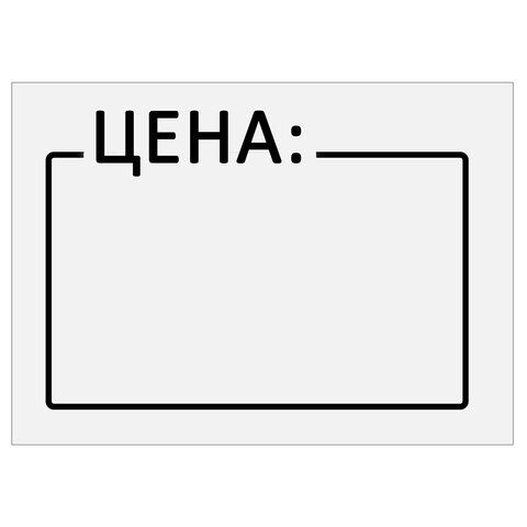 Этикет-лента (35х25) белая 250шт/рул 5/100 (клиент) Этикет-лента (35х25) белая 250шт/рул 5/100 (клиент)