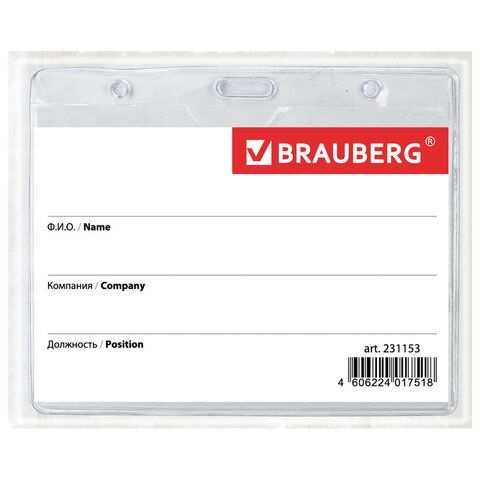 Бейдж BRAUBERG 60х95 мм горизонтальный, на зеленой ленте 90 см, 231153 1/20/480 Бейдж BRAUBERG 60х95 мм горизонтальный, на зеленой ленте 90 см, 231153 1/20/480