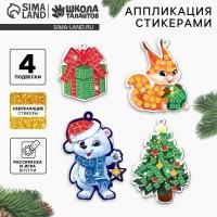 Аппликация стикерами Новогодние игрушки 1/10 Аппликация стикерами Новогодние игрушки 1/10