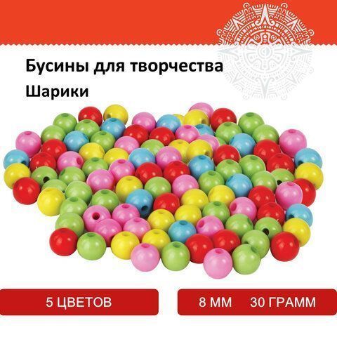 Бусины для творчества ШАРИКИ, 8мм, 30г., 5 цветов, ОСТРОВ СОКРОВИЩ (вывод) Бусины для творчества ШАРИКИ, 8мм, 30г., 5 цветов, ОСТРОВ СОКРОВИЩ (вывод)